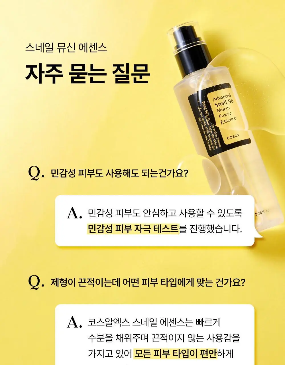 [보습광채] 코스알엑스 어드벤스드 스네일 96 뮤신 파워 에센스 100ml 상세페이지 17